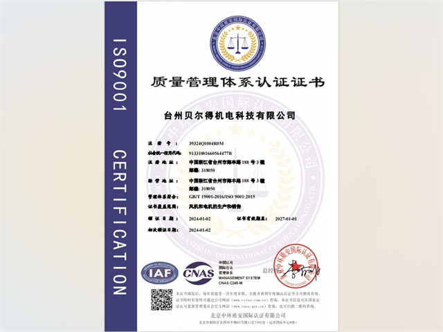 ISO9001质量管理体系证书